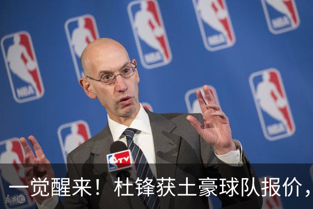 一觉醒来！杜锋获土豪球队报价，球迷为徐杰鸣不平，徐昕有望首秀