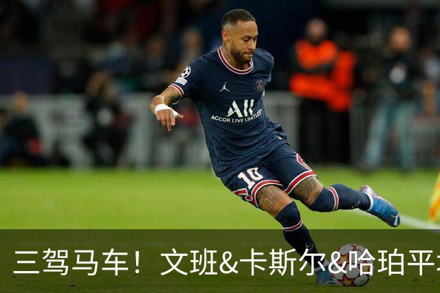 三驾马车！文班&卡斯尔&哈珀平均年龄21岁 已经卫冕冠军拖入抢七