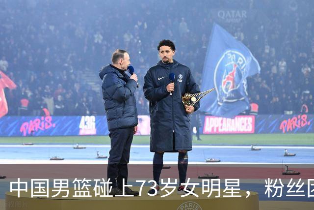 中国男篮碰上73岁女明星，粉丝团差距明显，杨瀚森近距离目睹！