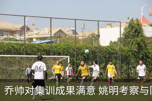 乔帅对集训成果满意 姚明考察与队员同吃同住
