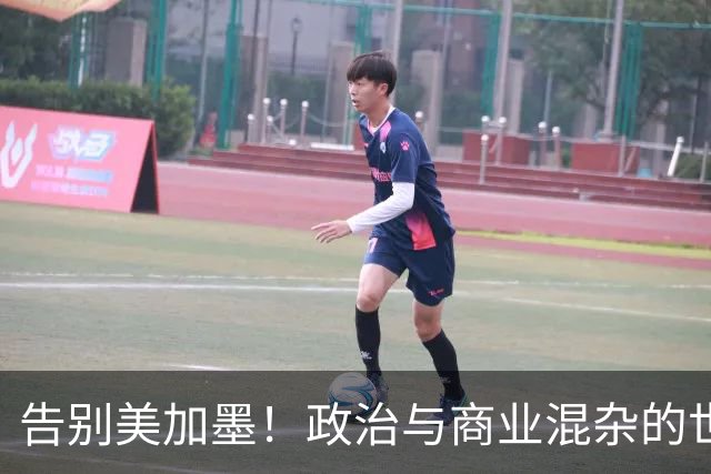 告别美加墨！政治与商业混杂的世界杯 西班牙登顶传控复兴