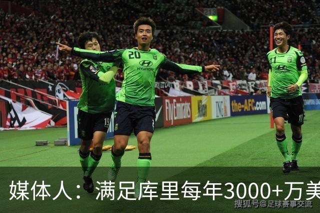 媒体人：满足库里每年3000+万美元代言费要求的仅3家 2家来自中国