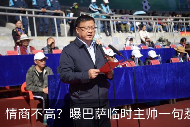 情商不高？曝巴萨临时主帅一句惹怒了更衣室