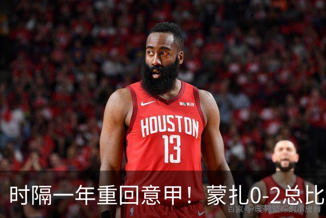 时隔一年重回意甲！蒙扎0-2总比分2-2卡坦萨罗成功升级