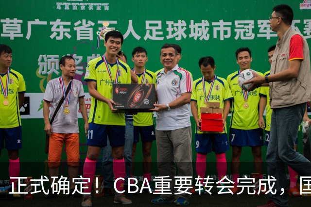 正式确定！CBA重要转会完成，国字号后卫加盟辽宁男篮