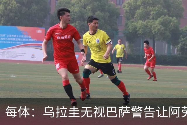 每体：乌拉圭无视巴萨警告让阿劳霍一天两练致受伤，巴萨对此不满