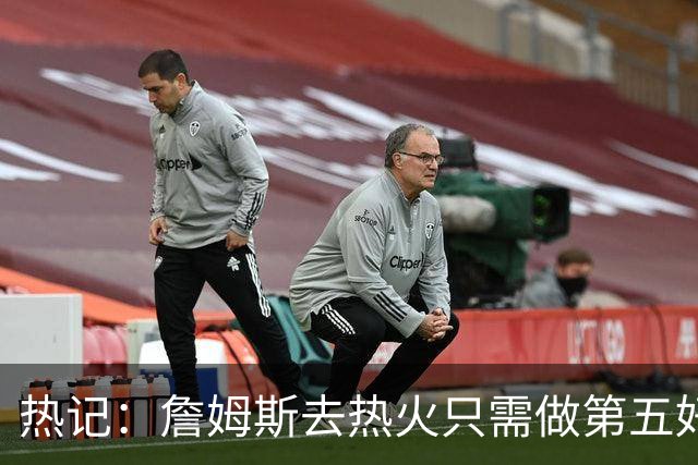 热记：詹姆斯去热火只需做第五好的防守人 他们太懂如何使用他了