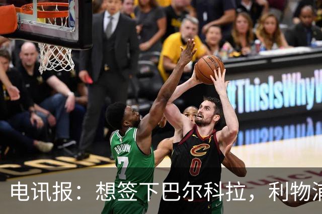 电讯报：想签下巴尔科拉，利物浦需砸出超1.1亿英镑的巨资
