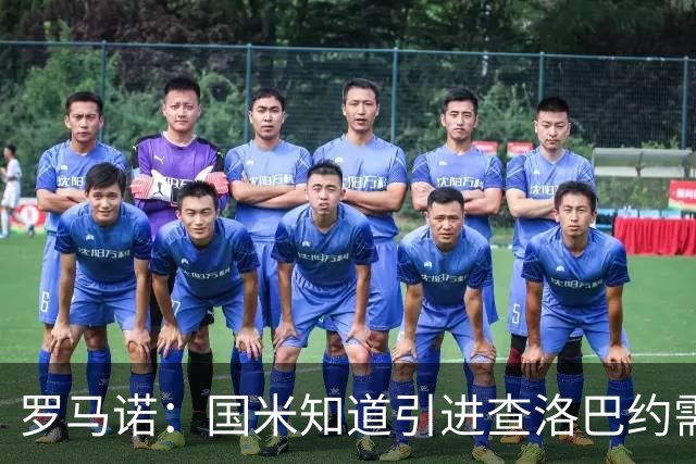 罗马诺：国米知道引进查洛巴约需3500万欧，他们还未与切尔西谈妥