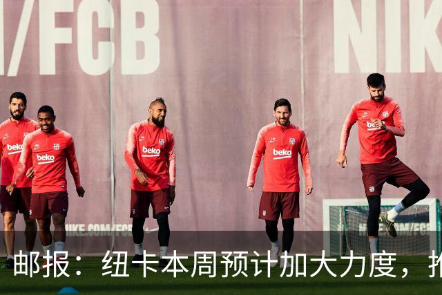 邮报：纽卡本周预计加大力度，推进签约奥萨苏纳边锋穆尼奥斯