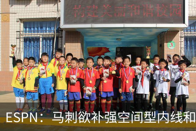 ESPN：马刺欲补强空间型内线&八村成潜在目标 多名内线想搭档文班